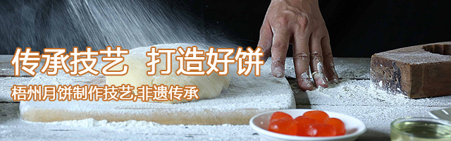 廣西月餅